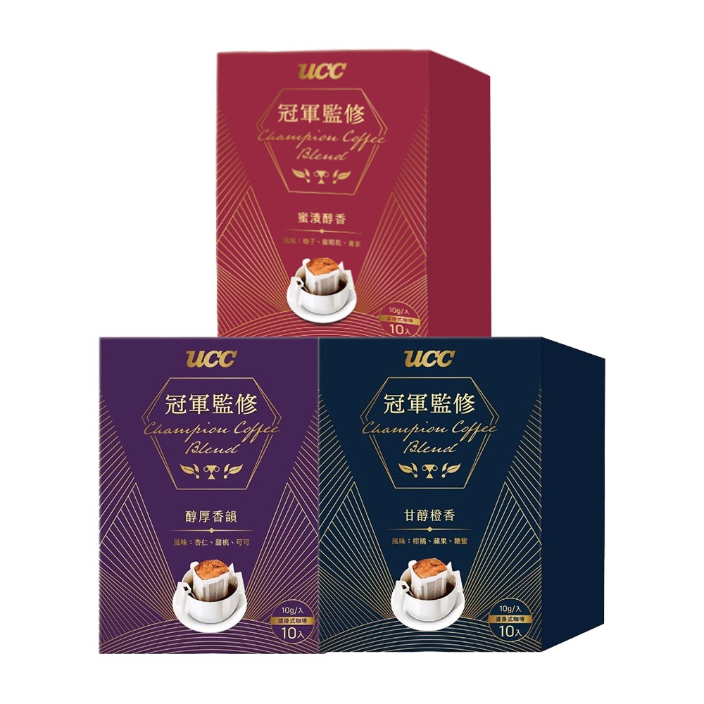 UCC 冠軍監修綜合濾掛式咖啡(10入/盒)  蜜漬醇香 / 醇厚香韻 / 甘醇橙香