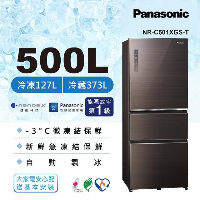 【Panasonic國際牌】NR-C501XGS-T 500公升 玻璃三門冰箱 曜石棕