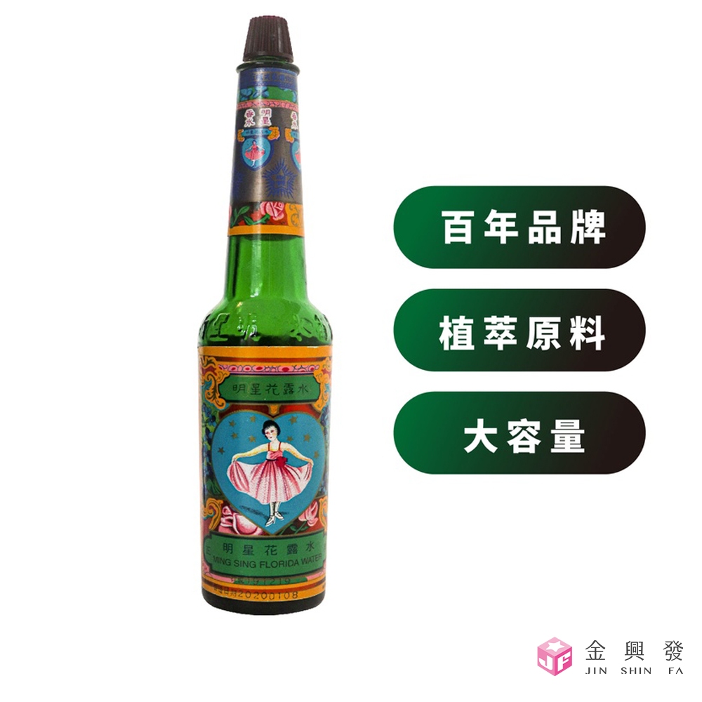 明星花露水家庭號 300ml 含70%食用級酒精 台灣百年優質品牌【金興發】