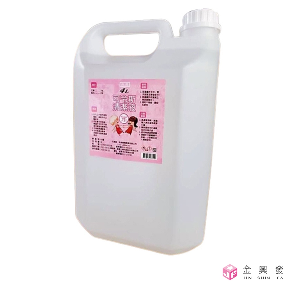 可令斯 75%乙醇酒精 4000ml 乙類成藥 防疫 疫情 消毒 抗菌【金興發】