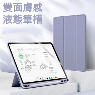 帶筆槽 智能休眠 平板保護套 iPad pro 10 9 8 Air5 Air4 10.9 mini 6 9.7 保護殼