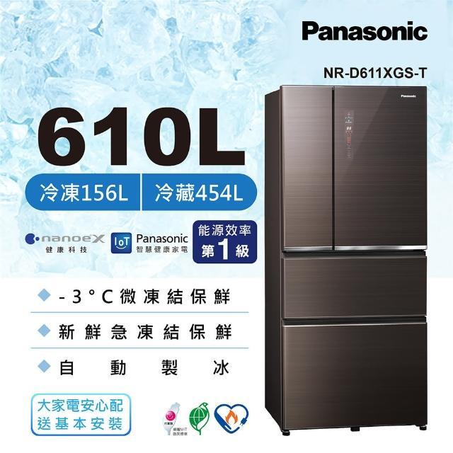【Panasonic 國際牌】NR-D611XGS-T  610公升 玻璃四門冰箱 曜石棕