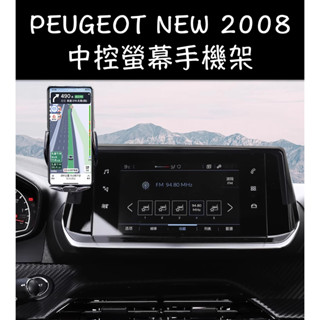 【臺灣現貨】PEUGEOT 寶獅 2008 手機架 螢幕手機架 車用手機架 卡扣式手機架 螢幕卡扣手機架 磁吸手機架