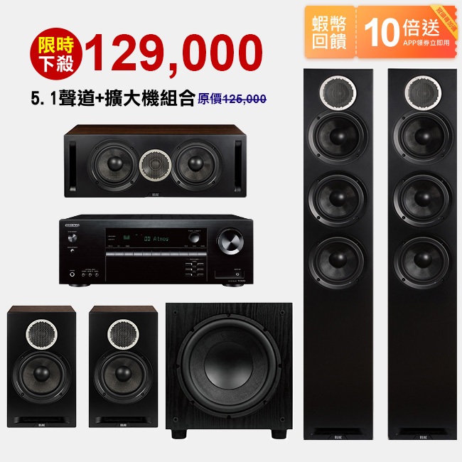 10倍蝦幣回饋🔥ELAC DFR52+DCR52+DBR62+SUB 1020+ONKYO TX-NR 5100