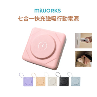 MiWorks米沃 22.5W 七合一快充磁吸行動電源 10000mAh