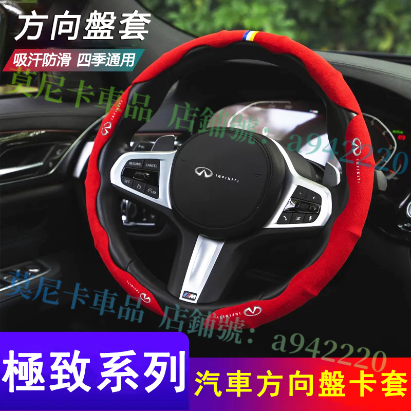 極致翻毛皮方向盤套 QX50 QX60 QX70 EX FX JX Q50 Q60 適用吸汗防滑車把套 汽車翻毛皮方向盤