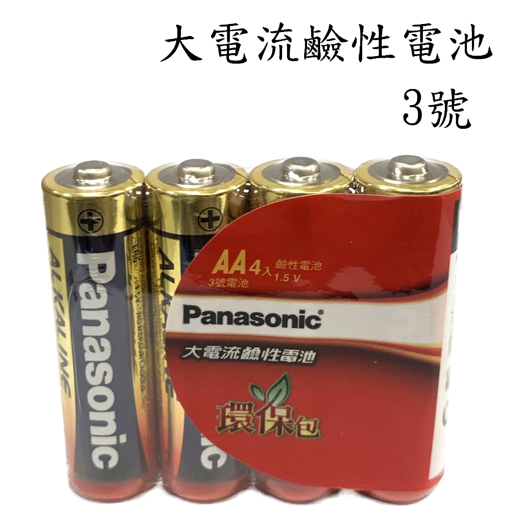 &lt;壹點三&gt;&gt; Panasonic 國際牌大電流鹼性電池3號 (4入) LR6TTS/4S-R 3號電池 鹼性電池 電池