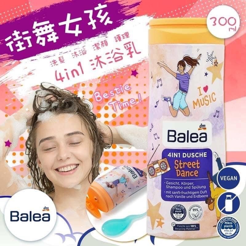 🌈德國Balea 街舞女孩 兒童四合一洗髮沐浴乳 300ml