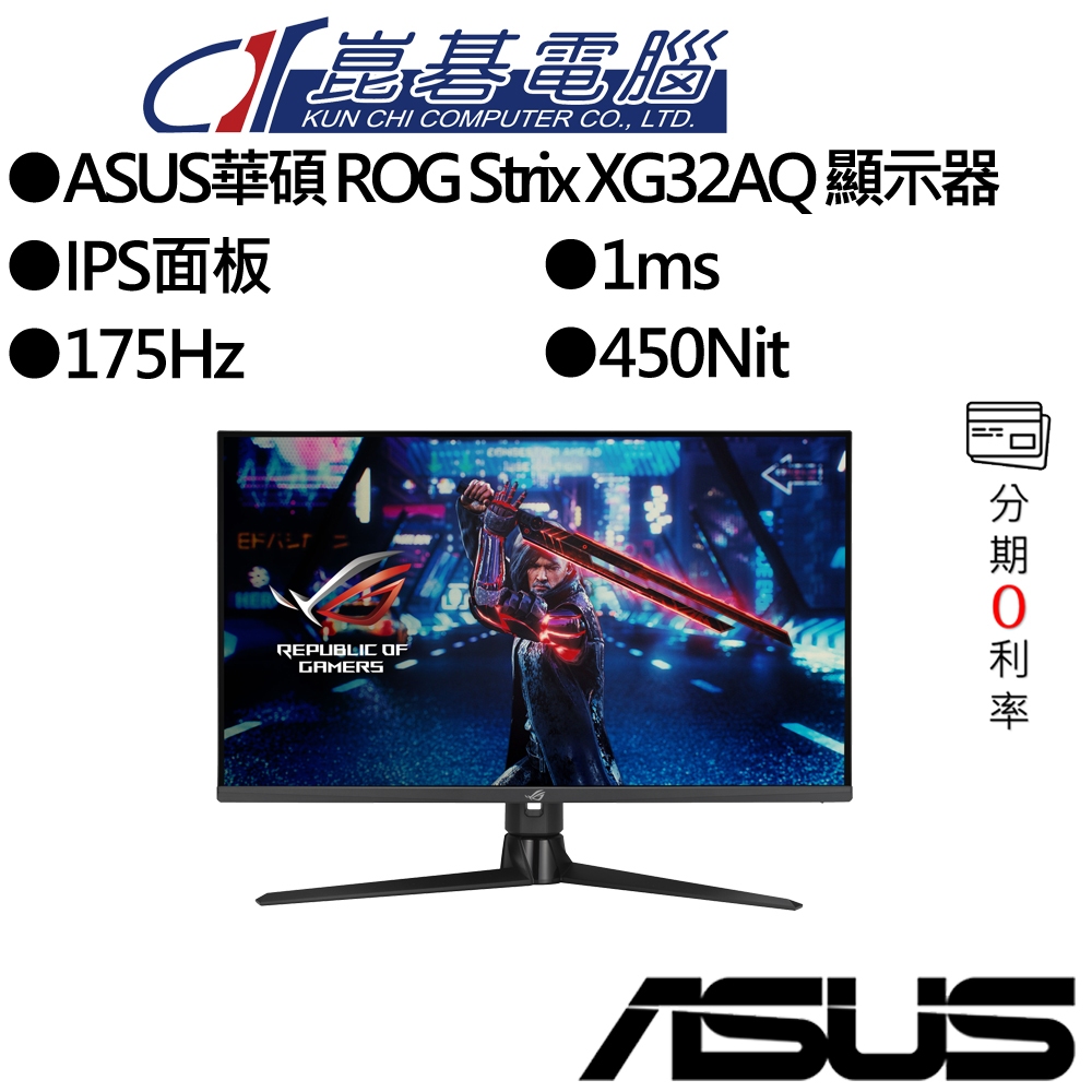 ASUS華碩 ROG Strix XG32AQ 32吋顯示器