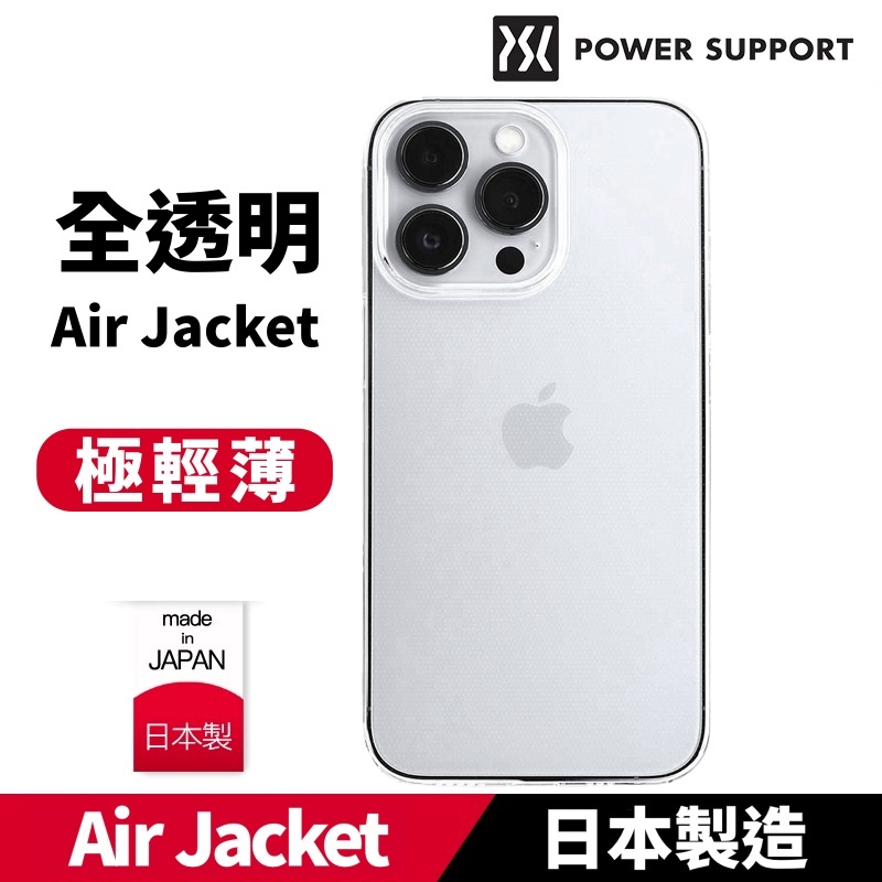 【POWER SUPPORT】經典 Air Jacket薄透保護殼 iPhone 15 14 13 Pro Max手機殼