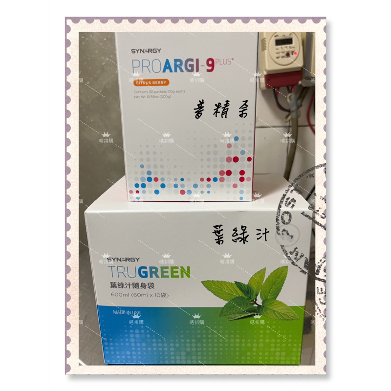 synergy 美商理想家 葉綠汁 普精奈  全心健康 附食譜教學 下單務必私訊 否則一律不出貨