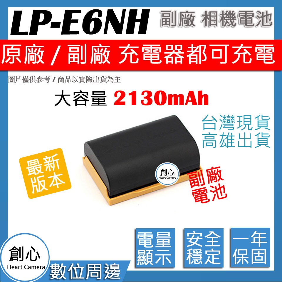創心 大容量 2130mAh 副廠 Canon LP-E6NH LPE6 NH 電池 適用 R5 R6