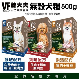 ✨橘貓MISO✨VF Balance 魏大夫 無穀狗糧500g 挑嘴配方｜低敏配方｜樂活配方 無穀 狗飼料