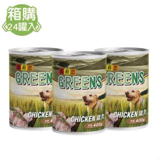 【葛莉思】犬罐 400g (24入/箱) 雞肉口味 | 官方旗艦