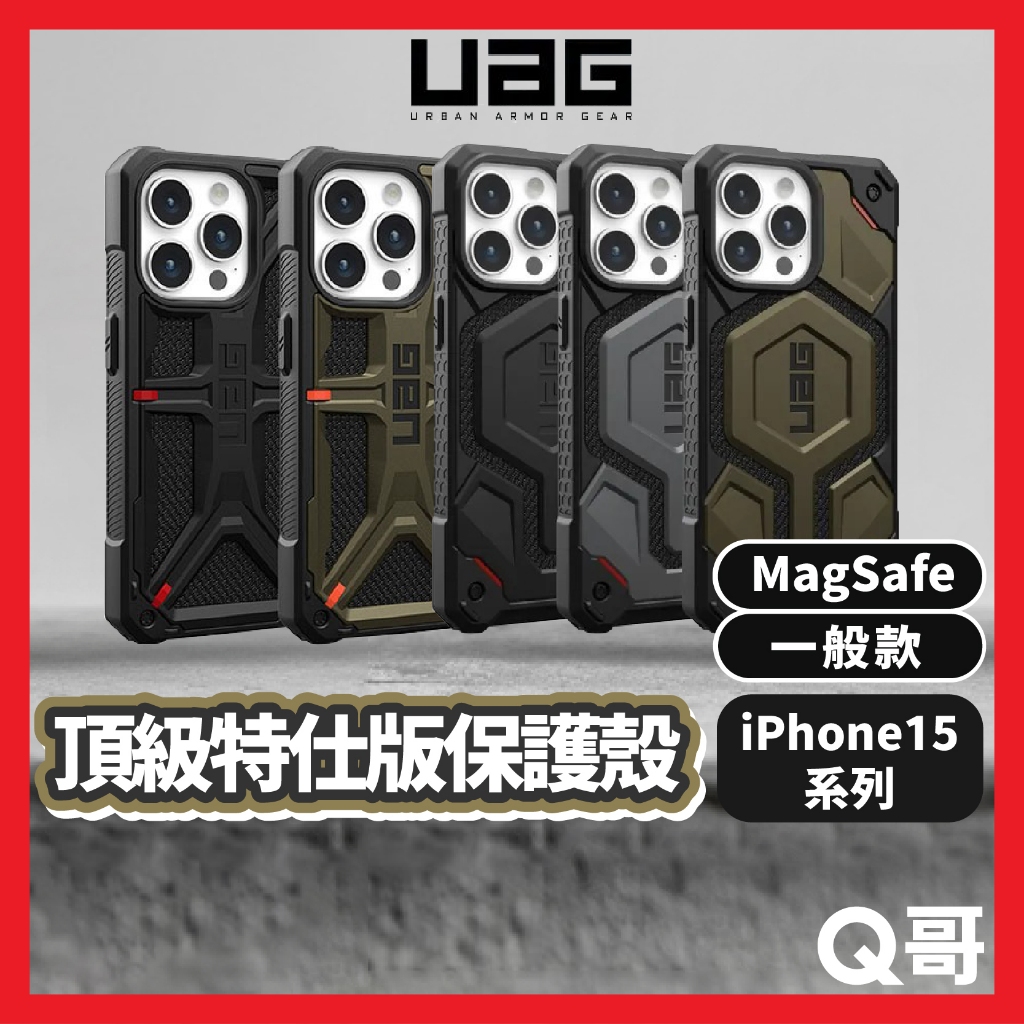 UAG 磁吸式頂級(特仕)版耐衝擊保護殼 適用 iPhone 15 Pro Max 手機殼 保護殼 防摔殼 UAG12