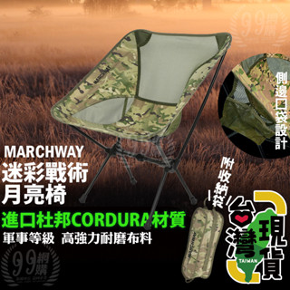 🔥臺灣24H出貨🔥99網購🏆迷彩戰術月亮椅/超輕月亮椅/摺疊椅/排隊神器/機車露營椅/導演椅/野餐椅/超輕折疊椅