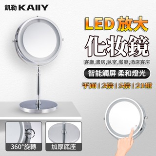 【KAIIY 凱勒】LED化妝鏡 化妝間鏡子 雙面放大化妝鏡 充電帶燈鏡子 桌上型美容鏡 臺式鏡 無極調光發光鏡子