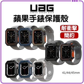 ★免運+發票★ UAG Apple Watch 蘋果手錶保護殼 耐衝擊簡約錶殼 41 44 45mm 9 8 7 SE