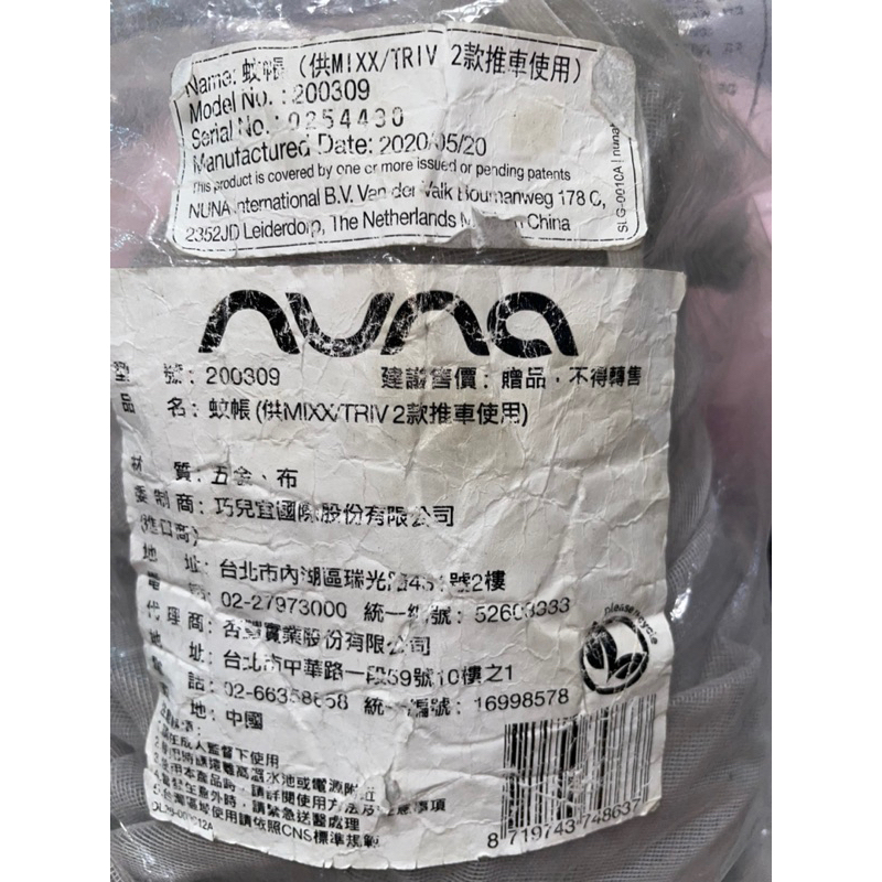 ［二手］9成新NUNA原廠推車蚊帳 Triv /mixx通用