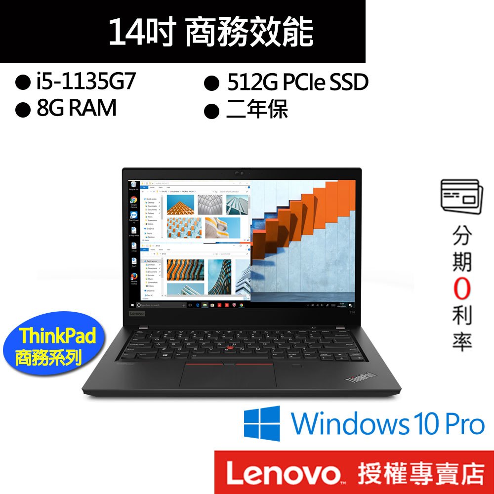 Lenovo 聯想 Thinkpad T14 Gen2 i5/8G/512G 14吋 商務筆電[聊聊再優惠]