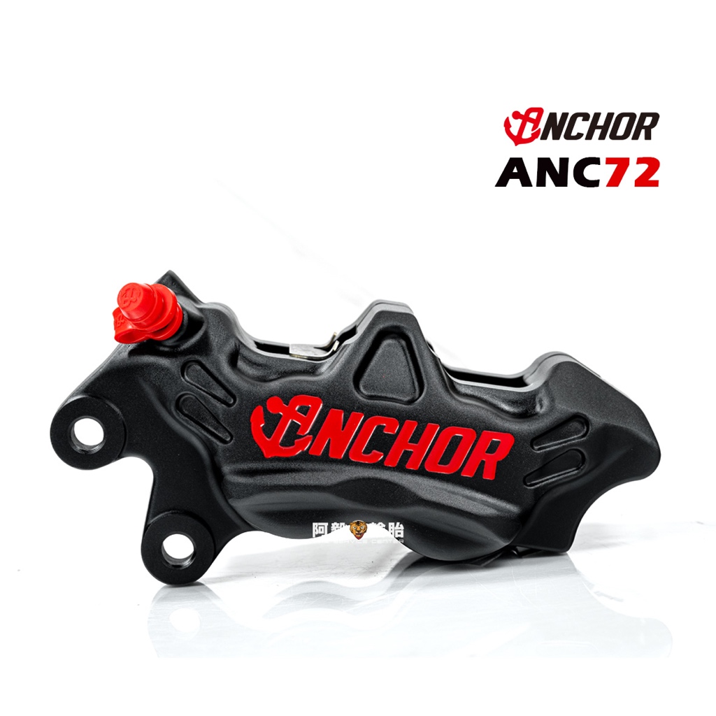 Anchor 銨科 ANC72 鍛造對四卡鉗 對四卡鉗 左卡 / 右卡『預購』