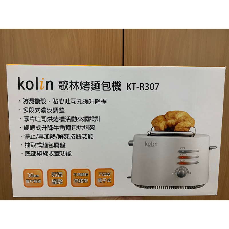 全新 歌林 Kolin 烤麵包機 KT-R307