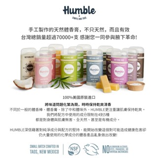 🍀怡林藥局🍀(2件670元)Humble公司貨 有雷射貼紙 水晶體香膏 70g【不含鋁鹽】體味 汗味 狐臭救星 超長效