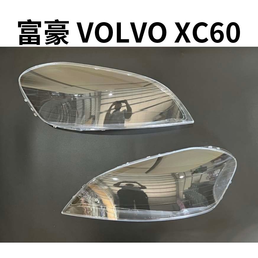 VOLVO 富豪汽車專用大燈燈殼 燈罩富豪 VOLVO XC60 09-13年 適用 車款皆可詢問