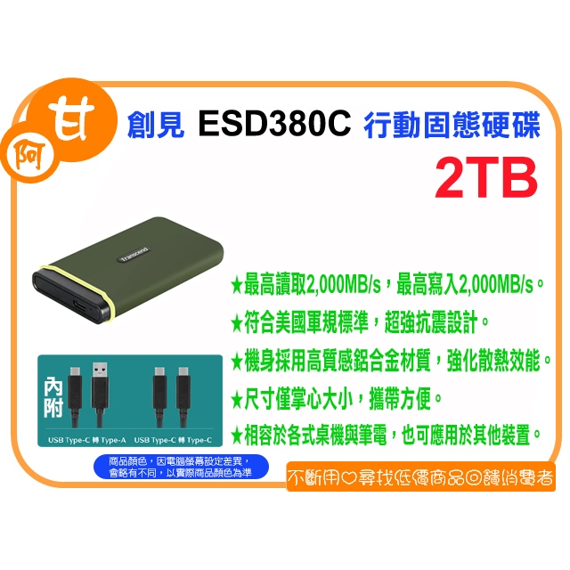 【粉絲價5739】阿甘柑仔店【預購】~ 創見 ESD380C 2TB USB3.2/Type C 雙介面 行動固態硬碟
