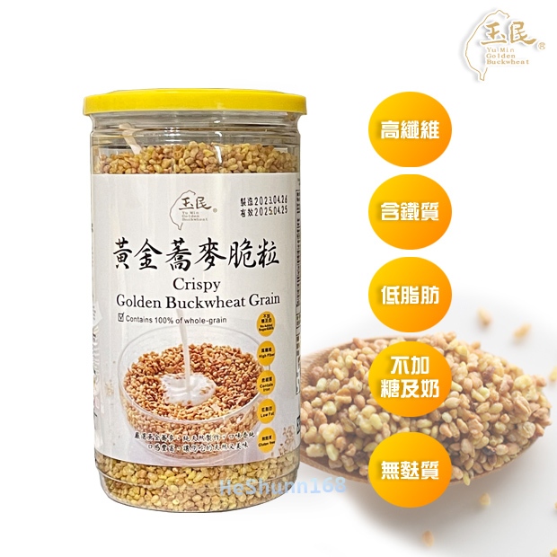 玉民黃金蕎麥脆粒(130g/罐)