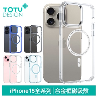 TOTU iPhone15/15Plus/15Pro/15ProMax磁吸手機殼防摔殼保護殼 晶琅 拓途
