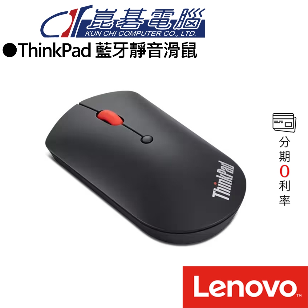 ThinkPad 藍牙靜音滑鼠(4Y50X88822)