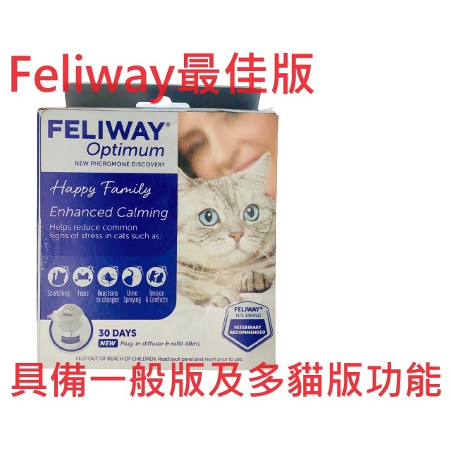 Feliway optimum最佳版貓咪費洛蒙插電組 補充瓶 一般版 多貓版 Sentry  Comefort Zone