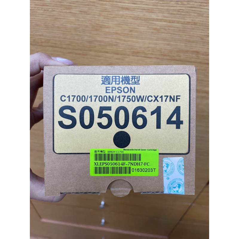 S050614 碳粉匣 適用機型EPSON C1700 1700N 1750W CX17NF