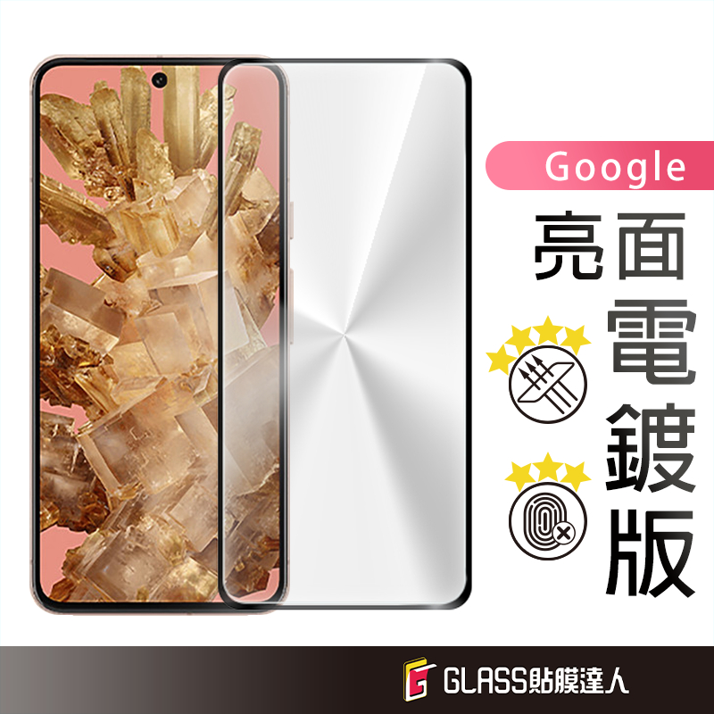 Google 電鍍抗指紋 滿版鋼化玻璃貼 螢幕保護貼 適用Pixel 8 Pro 7a 7 6 5 Pixel 4A