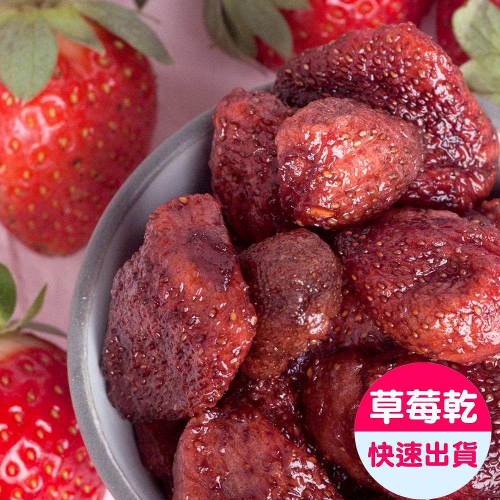 【小旭山脈】無添加草莓果乾 DRIED STRAWBERRY-1入(100g/包)