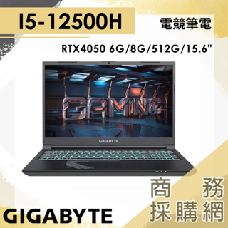 【商務採購網】G5 MF-E2TW333SH i5-12500H/4050/15吋 技嘉 電競 繪圖 筆電