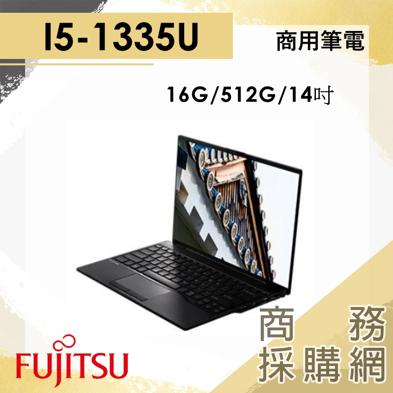 【商務採購網】UH-X FPC02679LK i5-1335U/14吋 富士通 Fujitsu 輕薄 商務 日本製 筆電