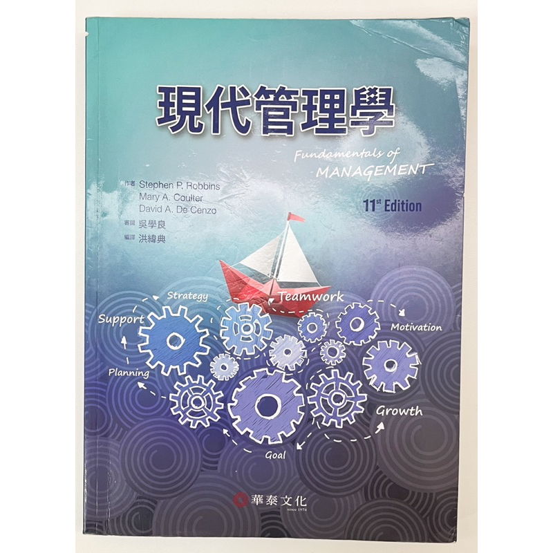 二手-現代管理學第11版 華泰文化出版