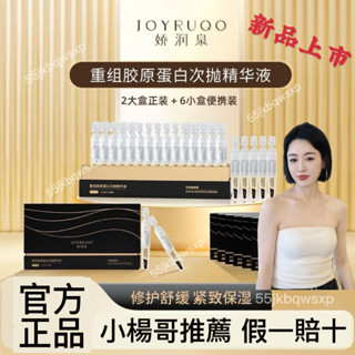 【七老闆推薦🔥】【嬌潤泉正品】重組蛋白次拋精華液修護官方旂艦正品膠原蛋白補水 次拋精華液