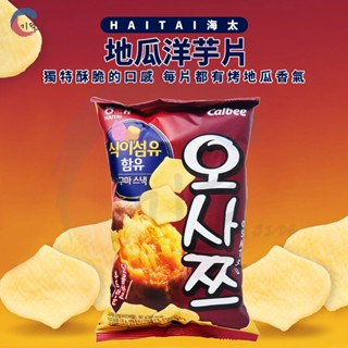 現貨附發票！韓國海太 HAITAI 地瓜洋芋片60g 地瓜餅乾 地瓜餅 洋芋片 地瓜 黃金地瓜薯片 紅薯 零食 零嘴