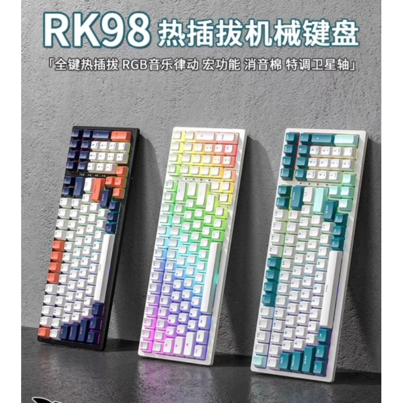 Royal Kludge RK98 RGB 無線三模機械鍵盤