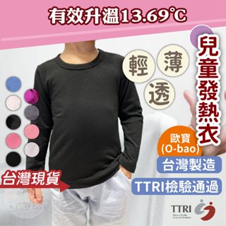 冬天熱銷推薦款✌兒童發熱衣 兒童內搭衣 兒童長袖 兒童長袖上衣 兒童上衣 兒童居家服 圓領發熱衣 男童長袖 女童長袖