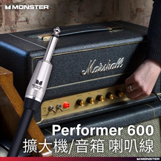 Monster Cable Prolink Performer 600 喇叭線 1.8米【又昇樂器.音響】