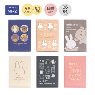 🇯🇵日本直送✈️ 現貨❗️日本製正版 2024 Miffy B6 薄款 手帳 年曆 月曆 行事曆 米飛手帳 米飛 米飛兔