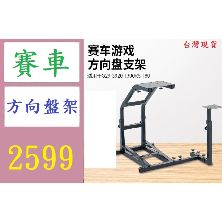 【三峽好吉市】賽車模擬器遊戲g29支架可調節高度踏板支架賽車方向盤遊戲支架 賽車方向盤專用桌 賽車桌