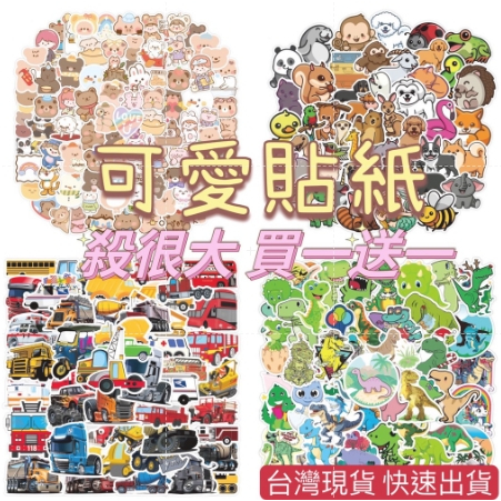 台灣現貨 50張送50張 可愛貼紙 貼紙 卡通貼紙 恐龍貼紙 動物貼紙 Q版可愛 動物貼紙 萬聖節貼紙 小貼紙 獎勵貼紙