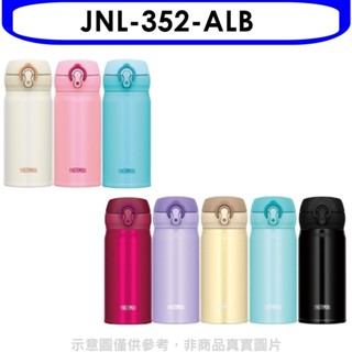 膳魔師【JNL-352-ALB】350cc0彈蓋超輕量(與JNL-353同款)保溫杯ALB經典黑 歡迎議價