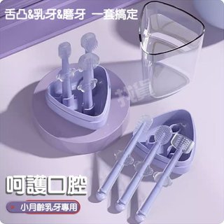 【臺灣現貨+發票】矽膠牙刷三件套 口腔清潔器 0-18乳牙刷 隨身牙刷組 矽膠舌苔刷 舌頭清潔 軟毛刷 嬰兒口腔清潔器