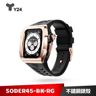 Y24 Apple Watch 45mm 不鏽鋼防水保護殼 錶殼 SODER45-BK-RG【加碼送８好禮】